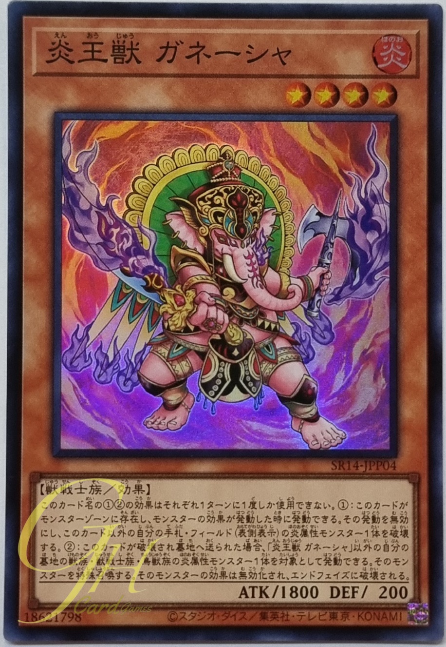 Yugioh [SR14-JPP04] Fire King Avatar Arvata (Super Rare)