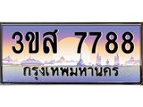 2.ทะเบียน 7788 ทะเบียนรถ 7788 - 3ขส 7788 ผลรวมดี 42 ทะเบียนประมูลเลขสวย จากกรมขนส่งฯ, 3ขส 7788