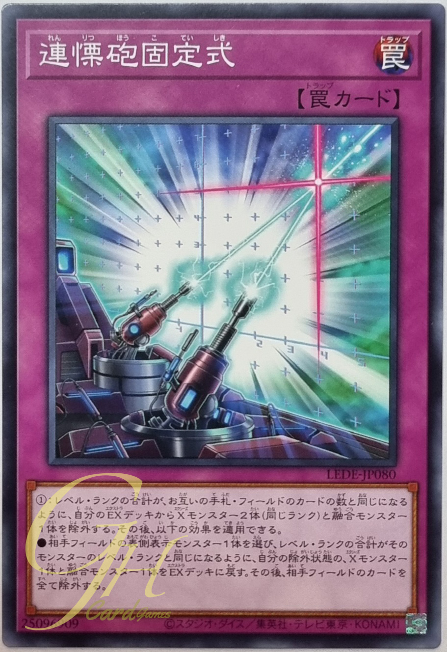 Yugioh [LEDE-JP080] Equation System Cannon (Normal Rare)