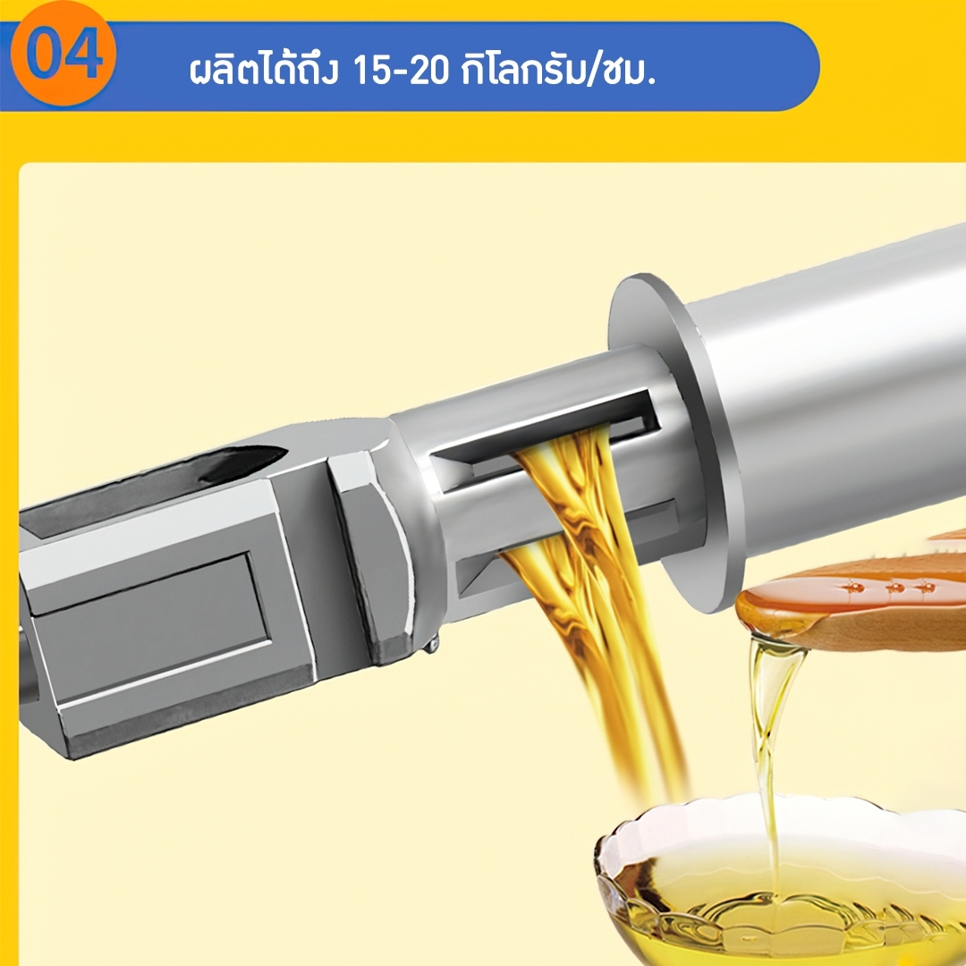 🌈 14881 เครื่องสกัดน้ำมัน ผลิตได้ 15-20 กิโลกรัม/ชม. 1570w รุ่น D06