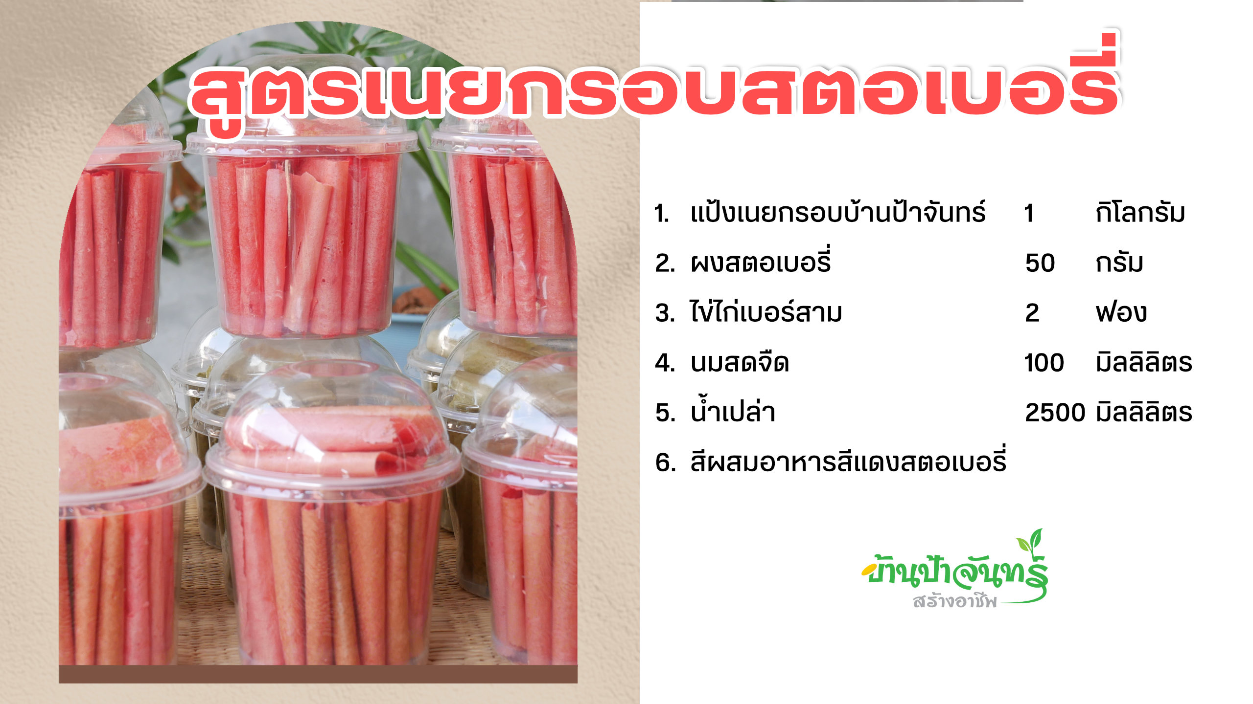 แป้งเนยกรอบ 14 Kg บ้านป้าจันทร์สร้างอาชีพ