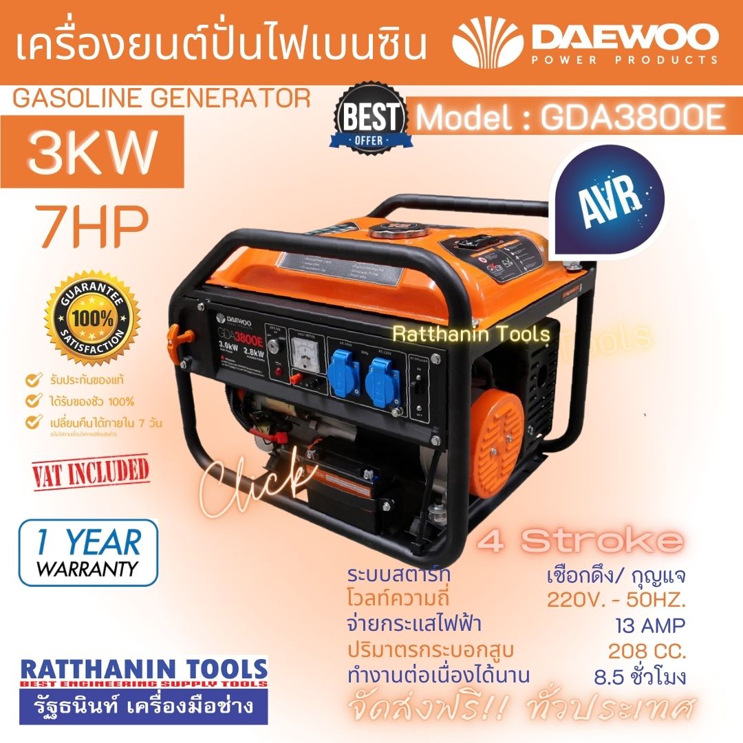 Daewoo เครื่องปั่นไฟเบนซิน 3000วัตต์ รุ่น GDA3800E