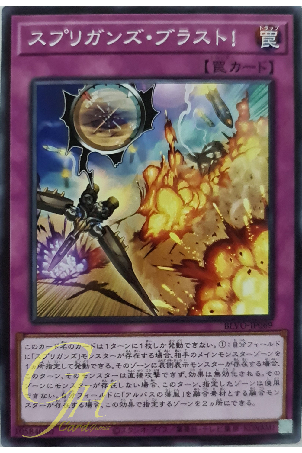 [BLVO-JP069] Sprigguns Blast! (Common)