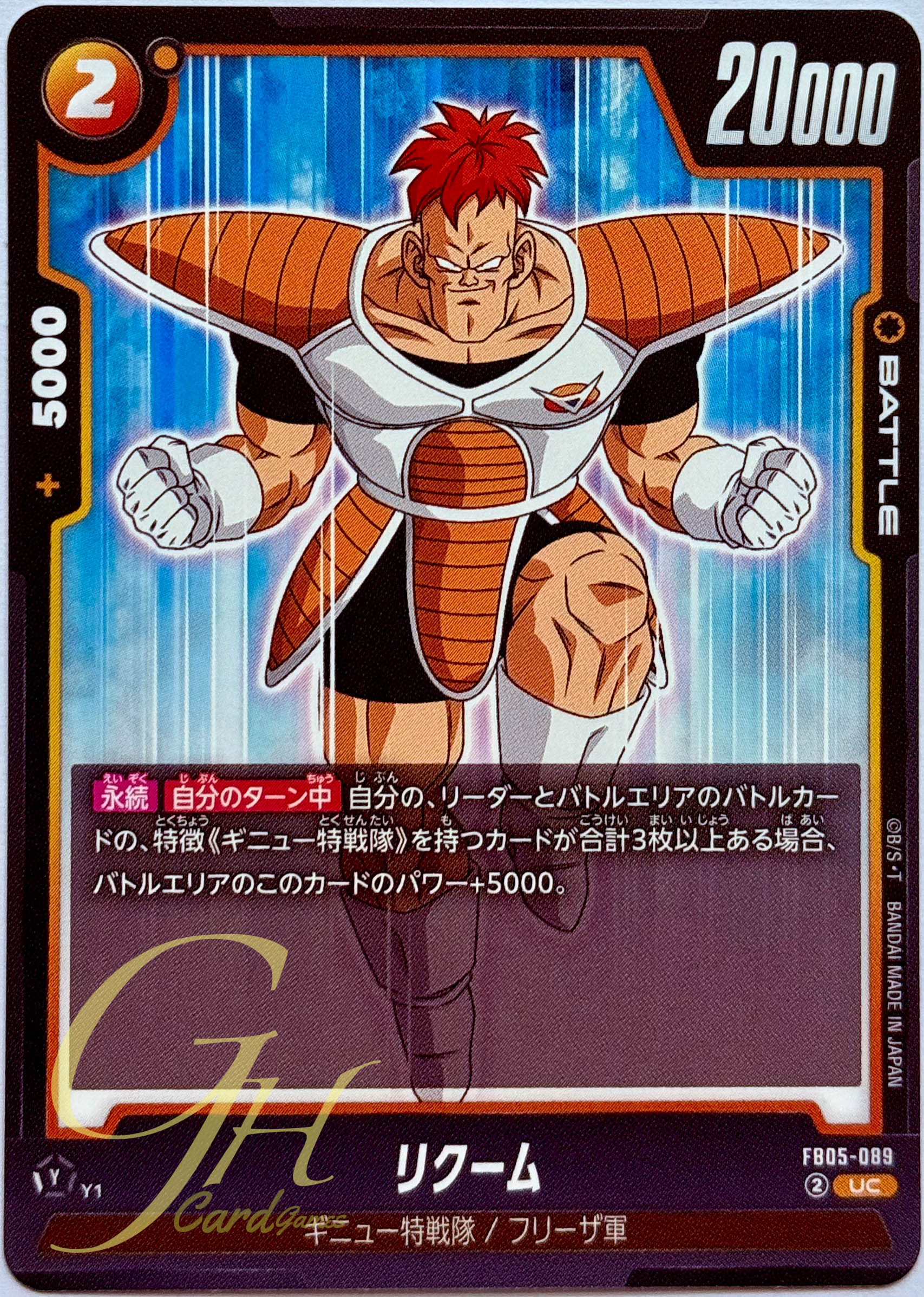 Dragon Ball Card Game [FB05-089] Recoome (Uncommon)