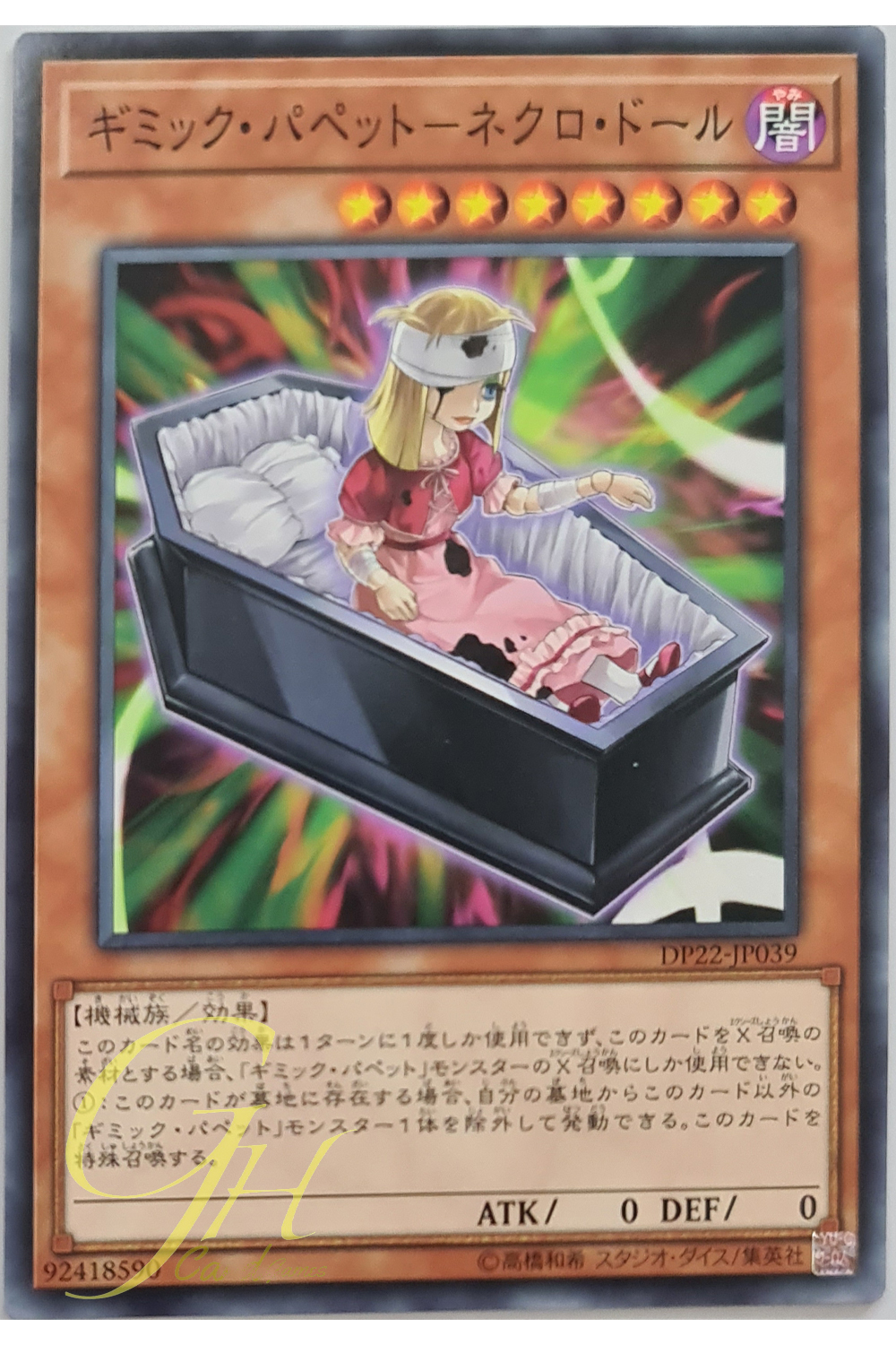 [DP22-JP039] Gimmick Puppet Dreary Doll (Common)