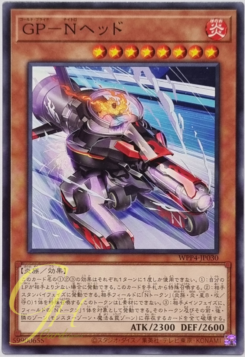 Yugioh [WPP4-JP030] Gold Pride - Nytro Head (Common)