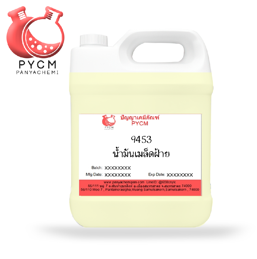 ✨ 9453 Flaxseed Oil : น้ำมันเมล็ดฝ้าย