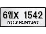 รับจองทะเบียน 1542 –ทะเบียนรถเลข 1542 หมวดใหม่เลขถูกใจจากกรมขนส่ง