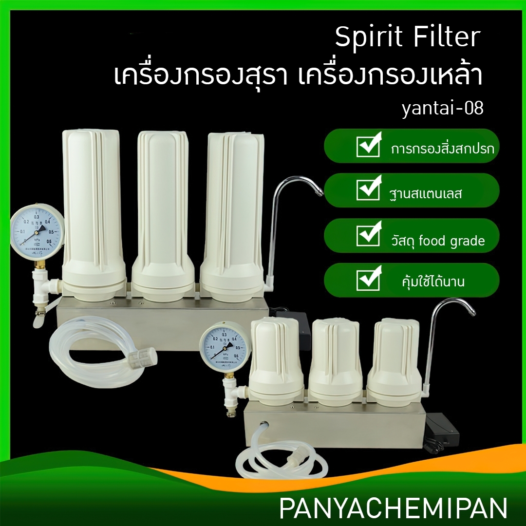 เครื่องกรองสุรา เครื่องกรองเหล้า เครื่องกรองไวน์ กรองอัตโนมัติ YANTAI-08