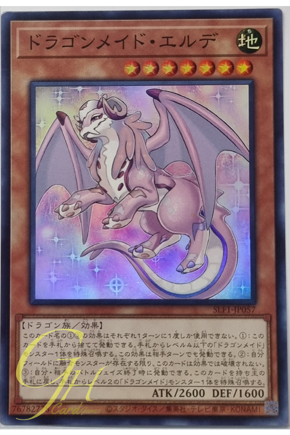 Yugioh [SLF1-JP057] Dragonmaid Ernus (Super Rare)