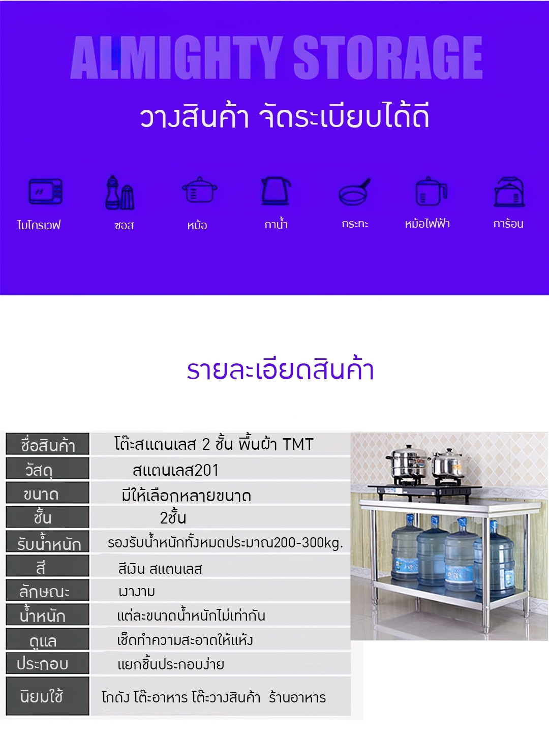 TMT โต๊ะสแตนเลส 201 ทรงพื้น 2 ชั้น