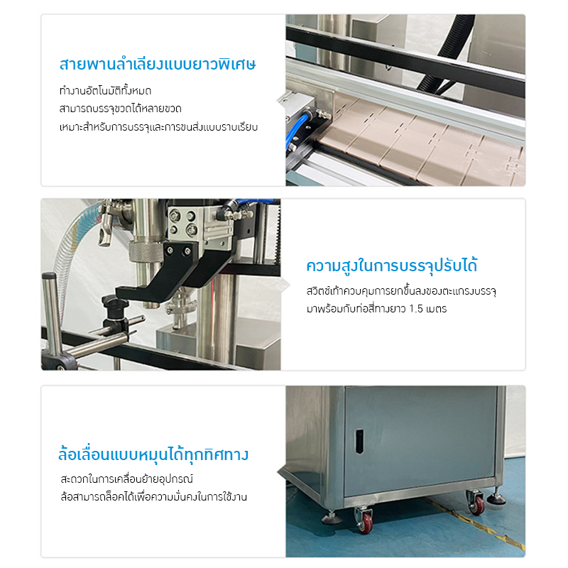21087 เครื่องบรรจุอัตโนมัติระบบ Servo (Servo Filling Machine)