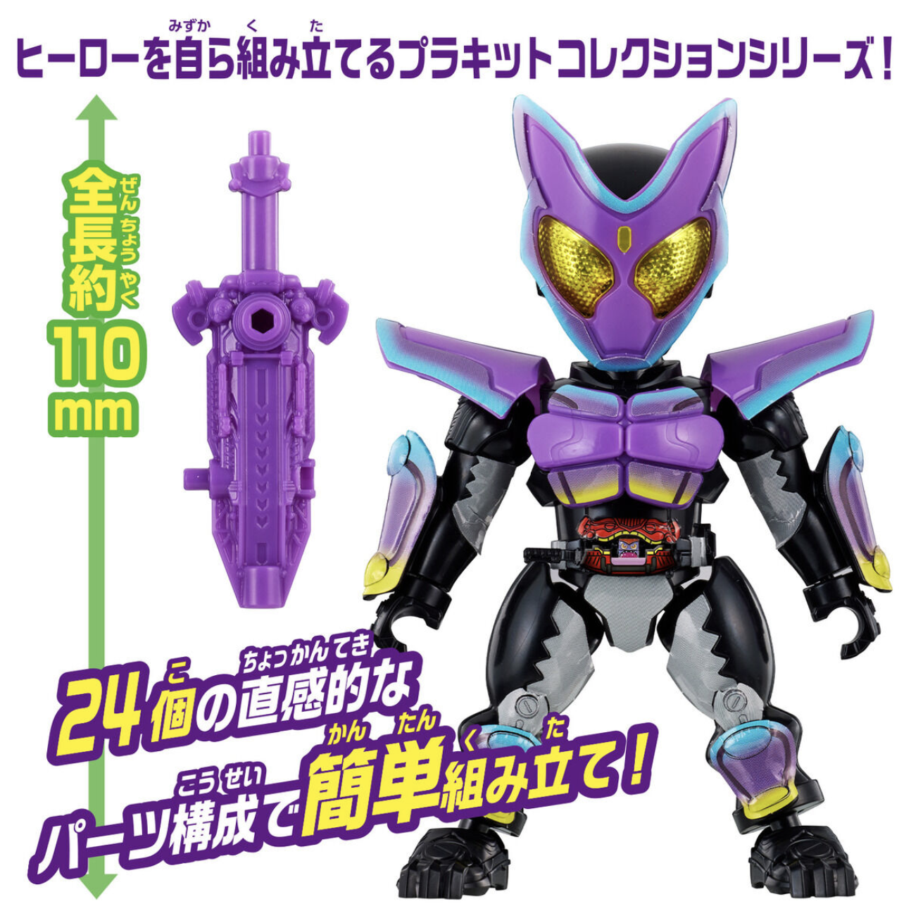 QUICK BUILDERS KAMEN RIDER GAVV POPPINGUMMY FORM