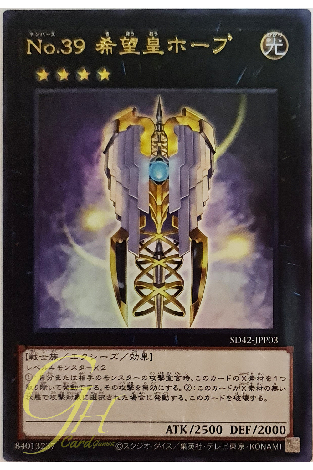 [SD42-JPP03] Number 39: Utopia (Ultra Rare)