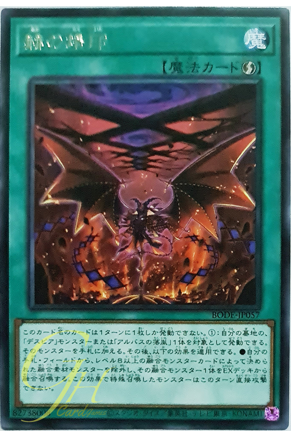 [BODE-JP057] Branded in Red (Rare)