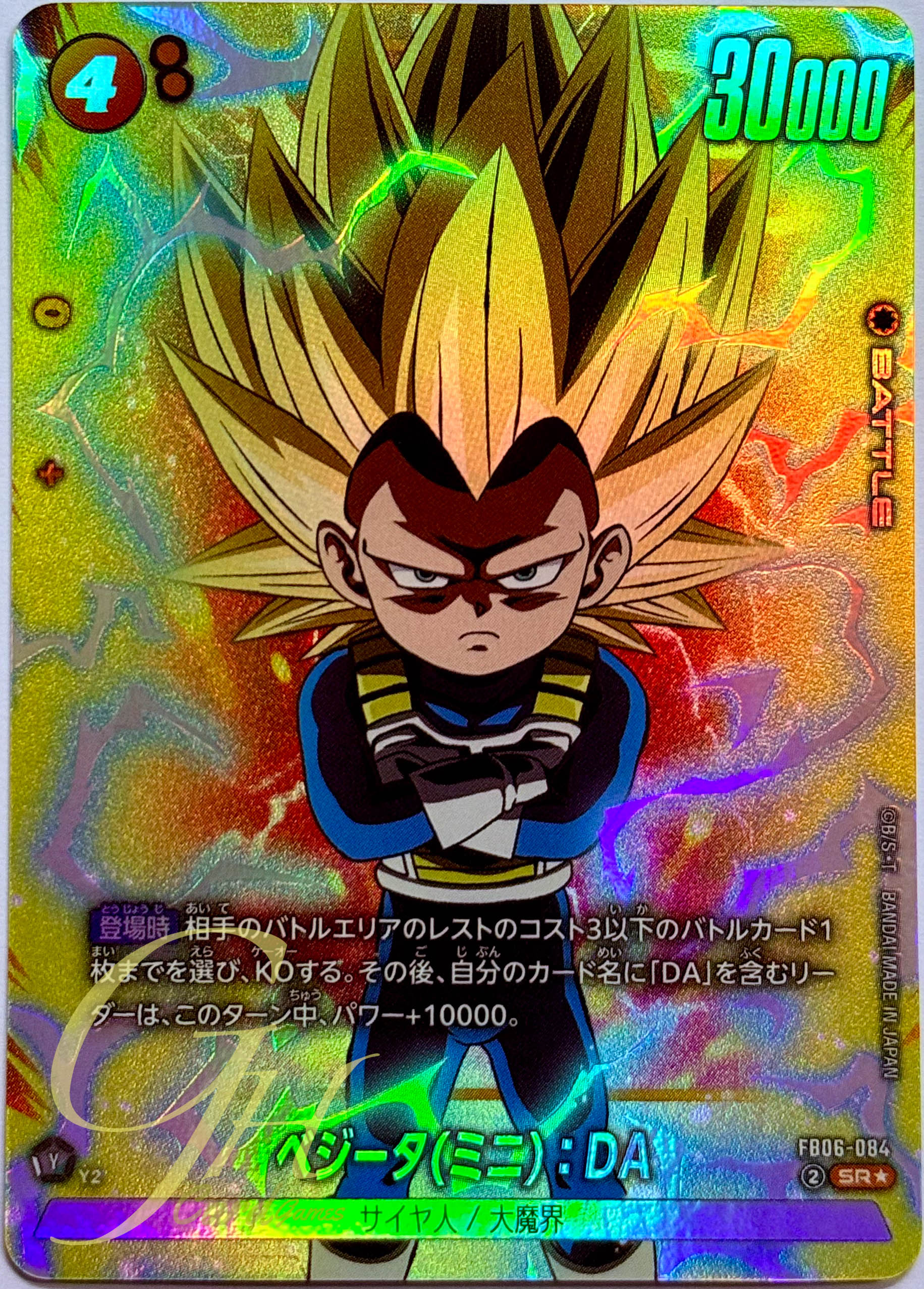 Dragon Ball Card Game [FB06-084] Vegeta (Mini) : DA (Super Rare PA)