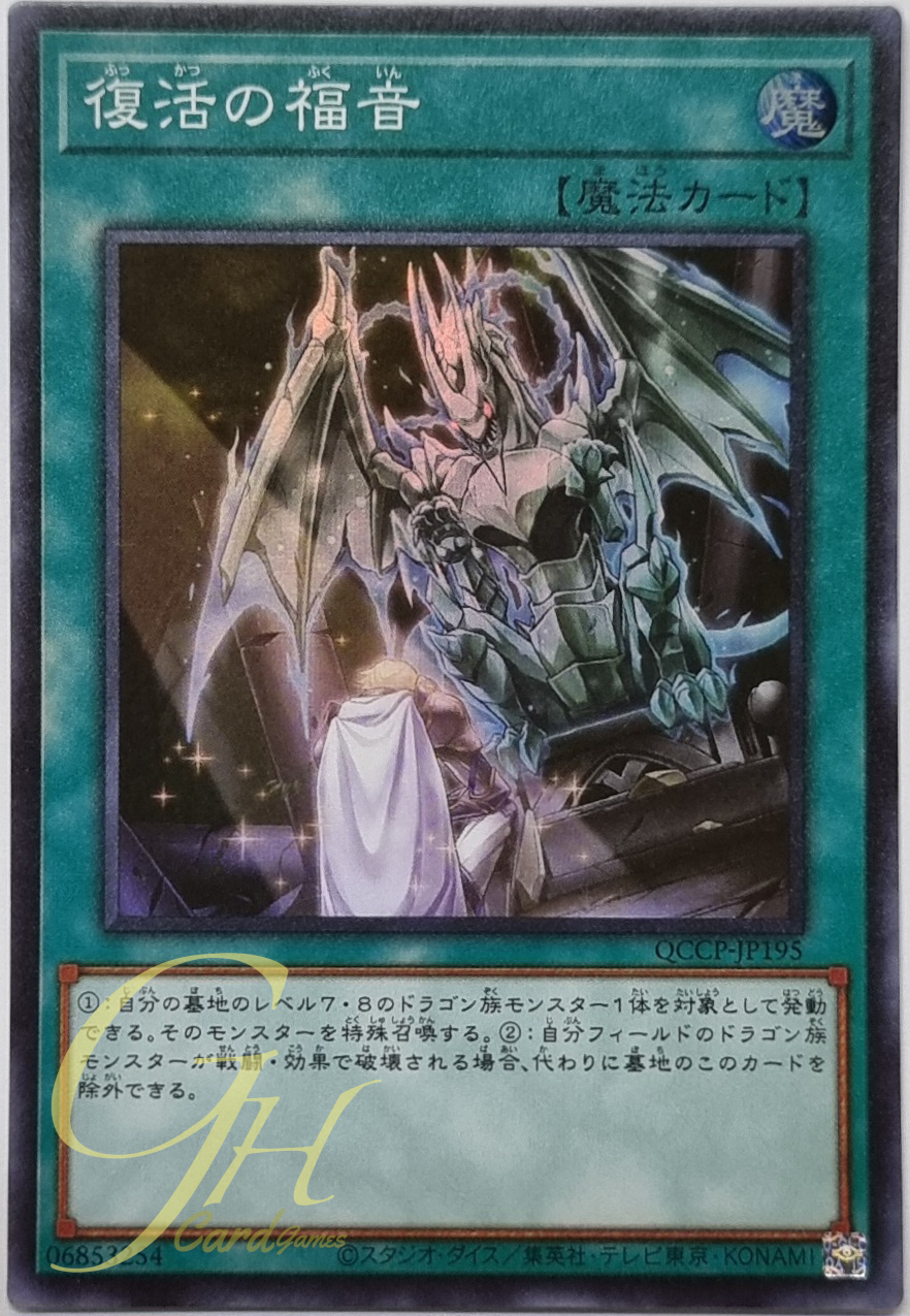 Yugioh [QCCP-JP195] Return of the Dragon Lords (Super Rare)