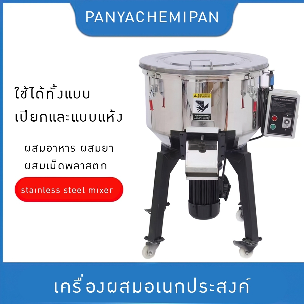เครื่องผสมอเนกประสงค์ ผสมอาหาร ผสมยา ผสมเม็ดพลาสติก และอื่นๆ MM1 stainless steel mixer