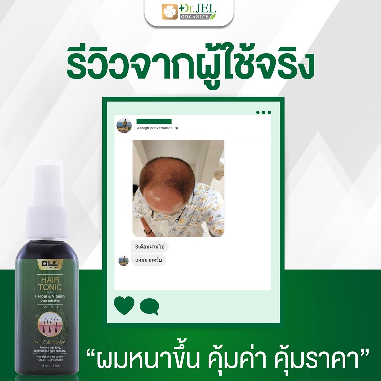 dr.jel hair tonic รีวิว