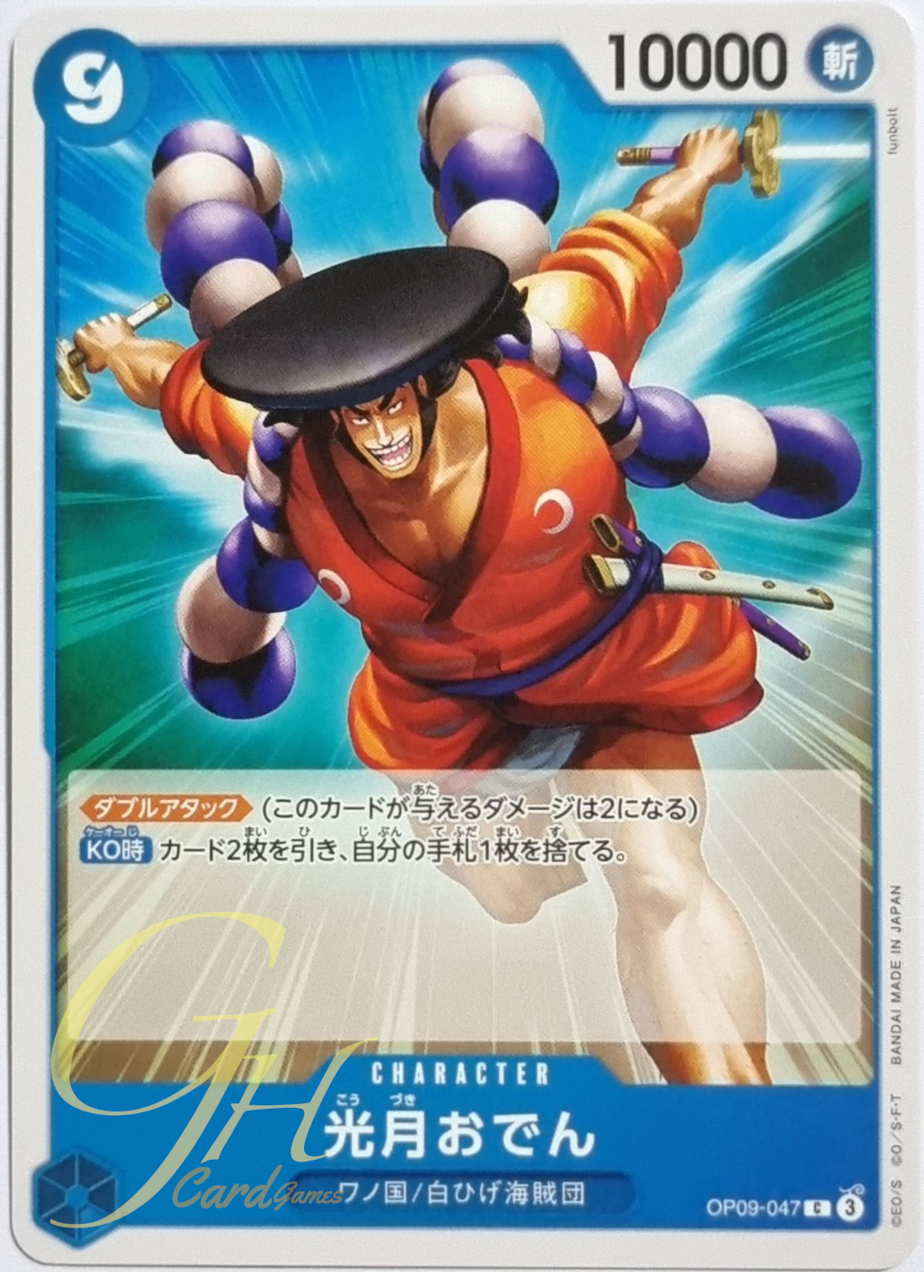 One Piece Card Game [OP09-047] Kouzuki Oden (Common)