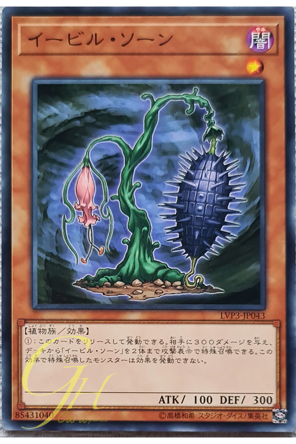 [LVP3-JP043] Evil Thorn (Common)