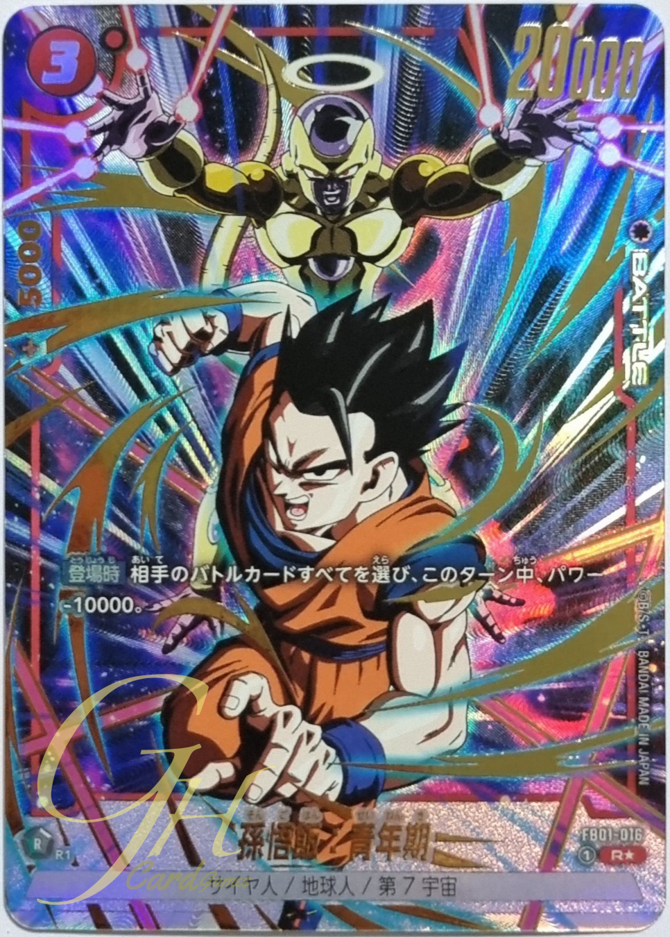 Dragon Ball Card Game [FB01-016] Son Gohan : Adolescence (Rare Special PA)