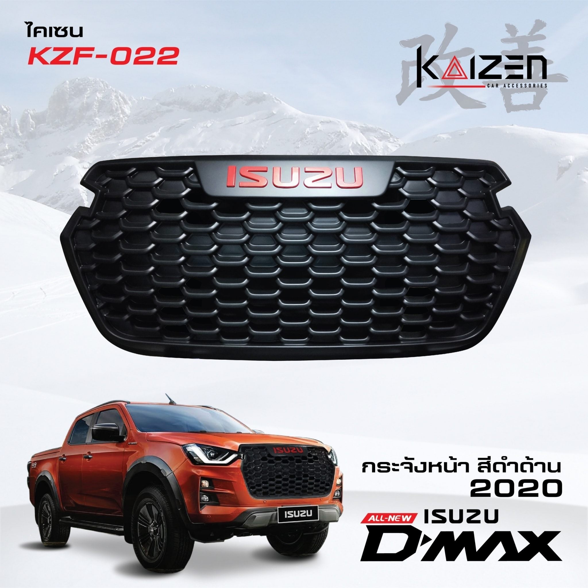 กระจังหน้า D-MAX ปี2020 ดำด้าน