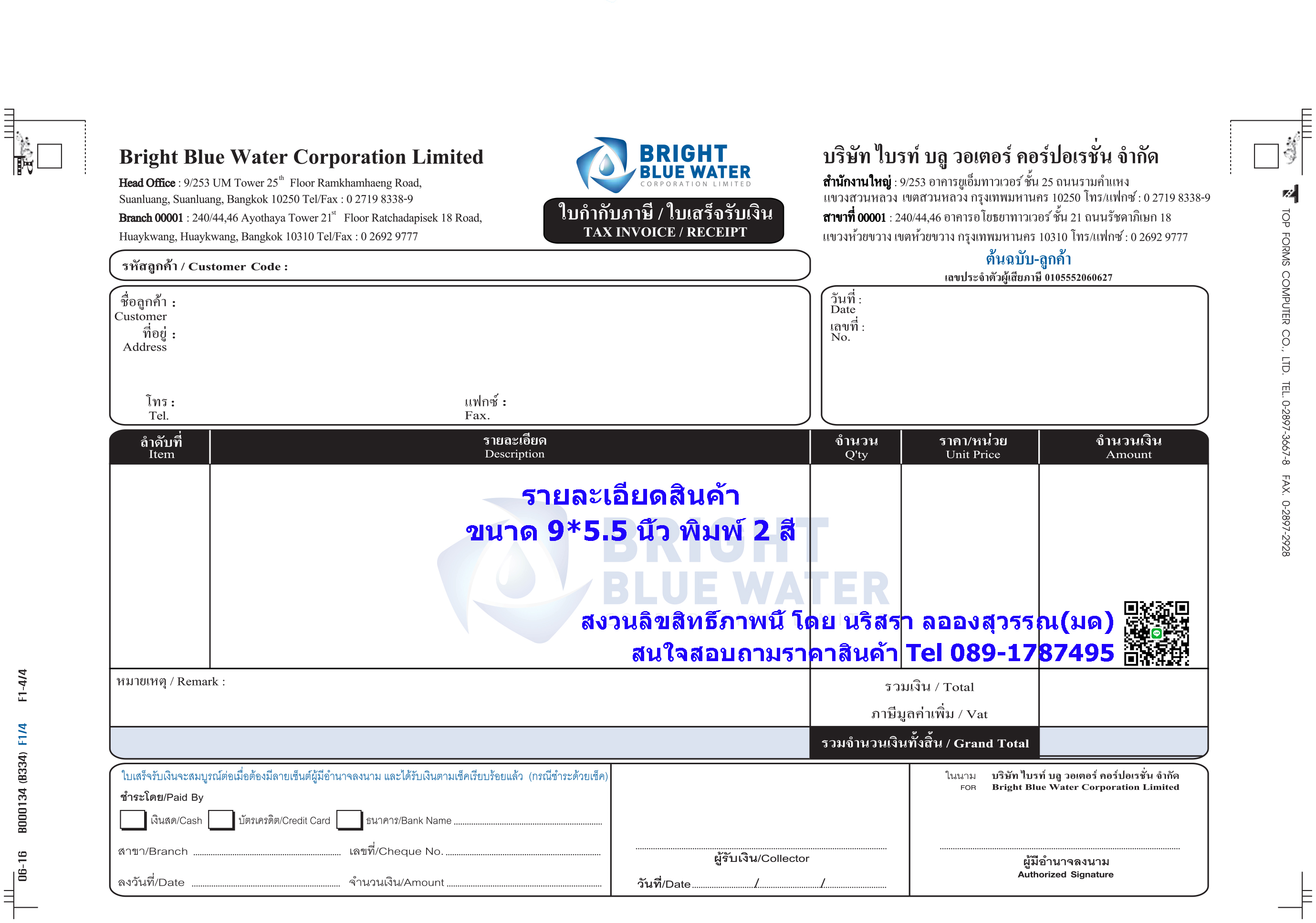 ใบกำกับภาษี / ใบเสร็จรับเงิน (Taxinvoice / Receipt)