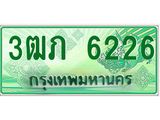 ทะเบียนรถกระบะ 6226 ทะเบียนมงคล 6226 – 3ฒภ 6226 ป้ายประมูลทะเบียนรถกระบะ, 3ฒภ 6226