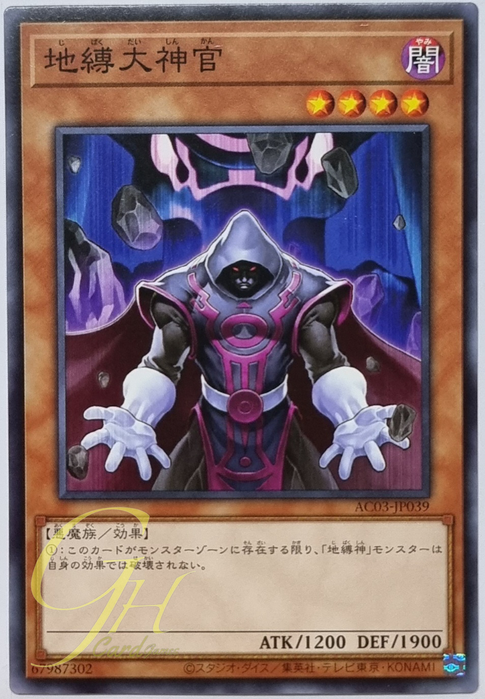 Yugioh [AC03-JP039] Earthbound Linewalker (Common)