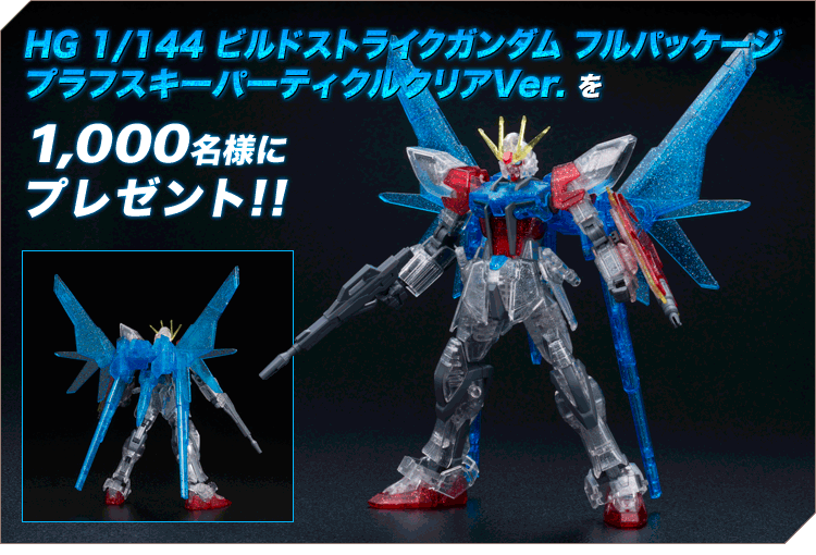 HG build strike full package plavsky particle Clear Ver