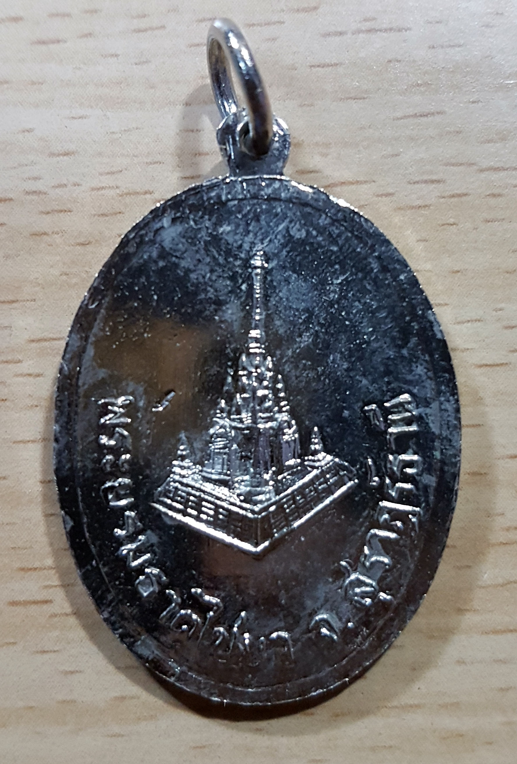 เหรียญพระชยาภิวัฒน์ (หนู ติสโส) พระบรมธาตุไชยา จ.สุราษฎร์ธานี