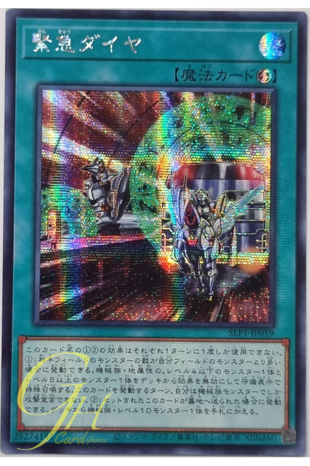 Yugioh [SLF1-JP019] Urgent Schedule (Secret Rare)