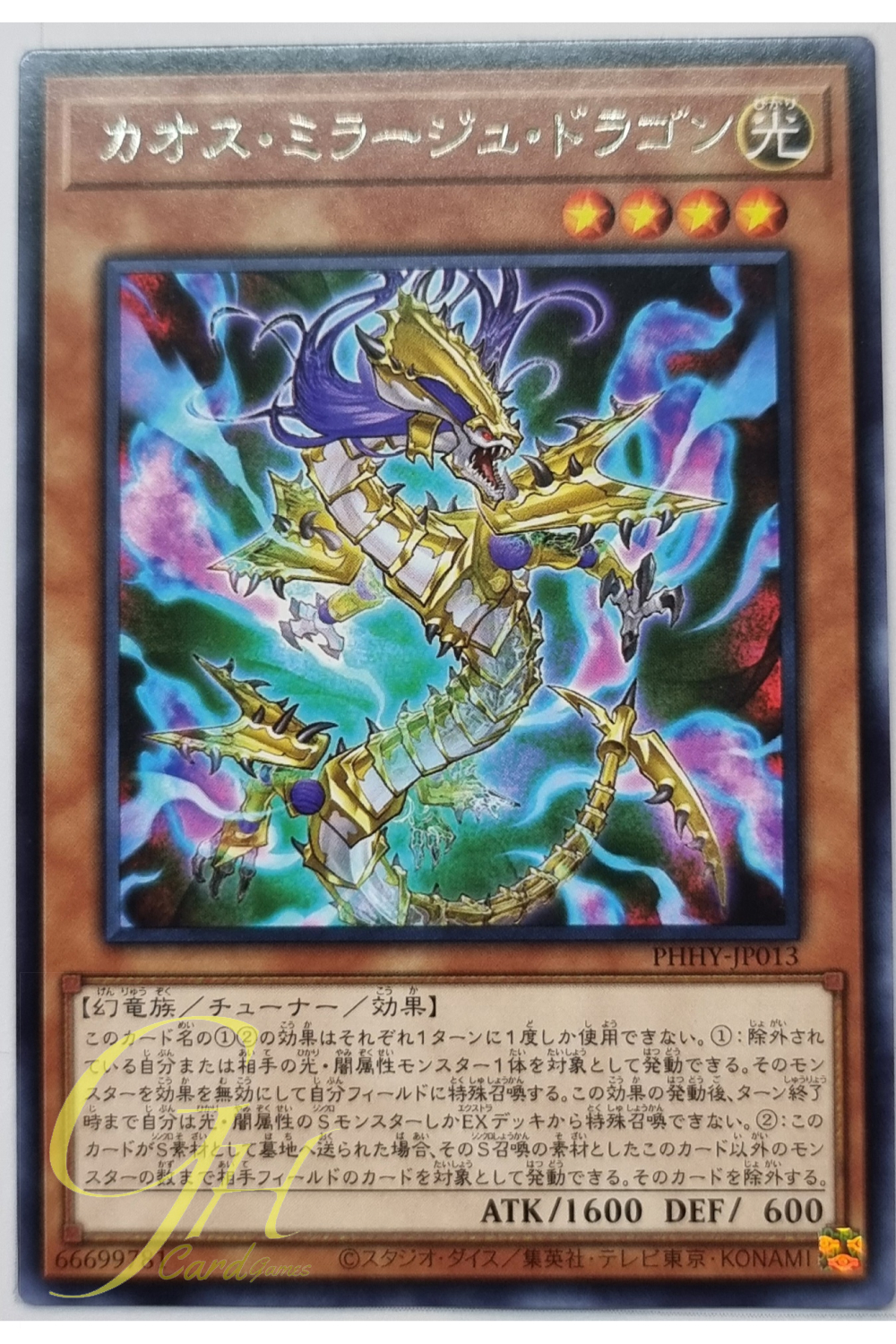 Yugioh [PHHY-JP013] Chaos Mirage Dragon (Rare)