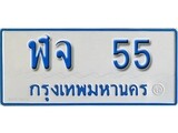 ทะเบียน 55 ทะเบียนรถตู้ 55 – ฬจ 55 ทะเบียนรถตู้ป้ายฟ้าเลขประมูล, ฬจ 55