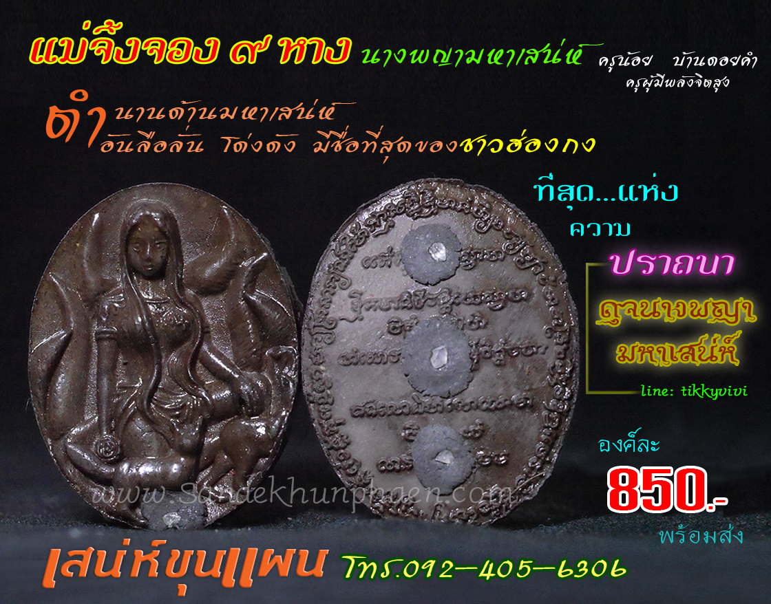 นางพญาจิ้งจอก ๙ หาง