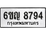รับจองทะเบียนรถ 8794 หมวดใหม่ 6ขญ 8794 ทะเบียนมงคล ผลรวมดี 40