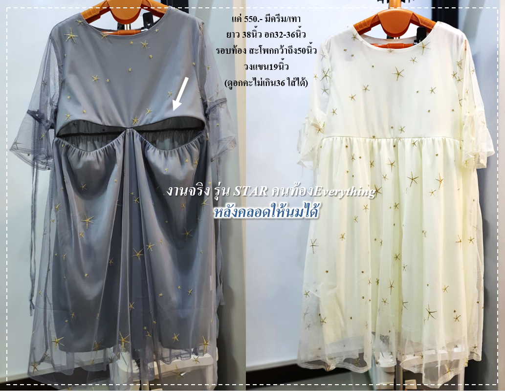 ชุดคนท้อง ให้นม รุ่น Star สีเทา