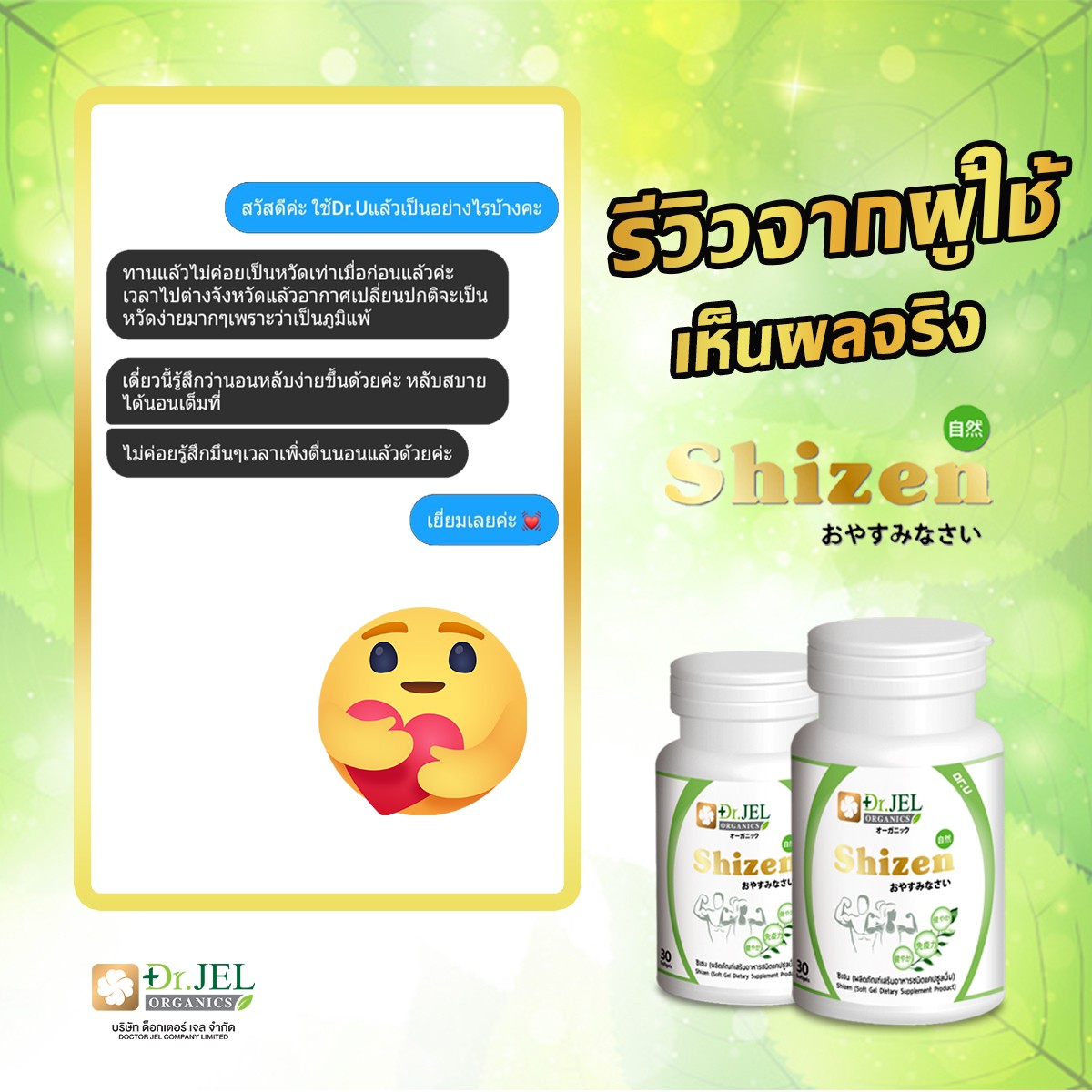 รีวิว Shizen Dr.U นอนหลับดีขึ้น
