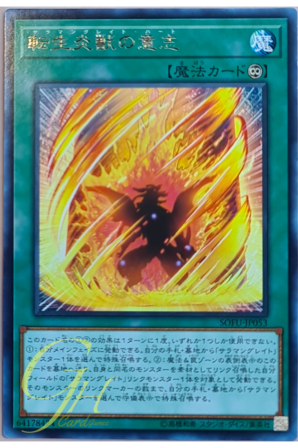 [SOFU-JP053] Will of the Salamangreat (Rare)