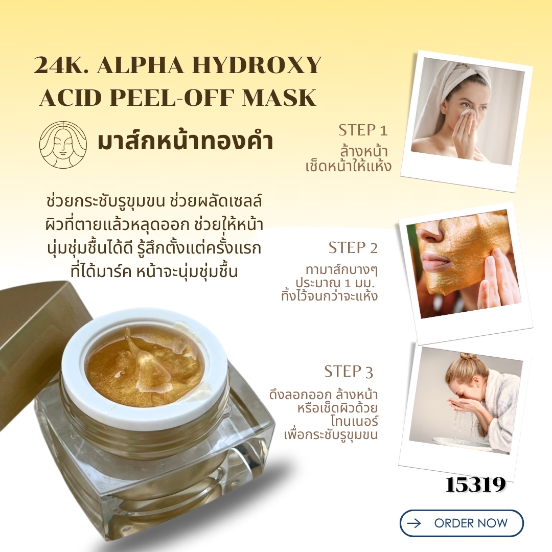 🍒15319 ชุดทำ มาส์กหน้าแบบลอกได้ทองคำ 24k-3kg 24k Alpha Hydroxy Acid Peel-off mask