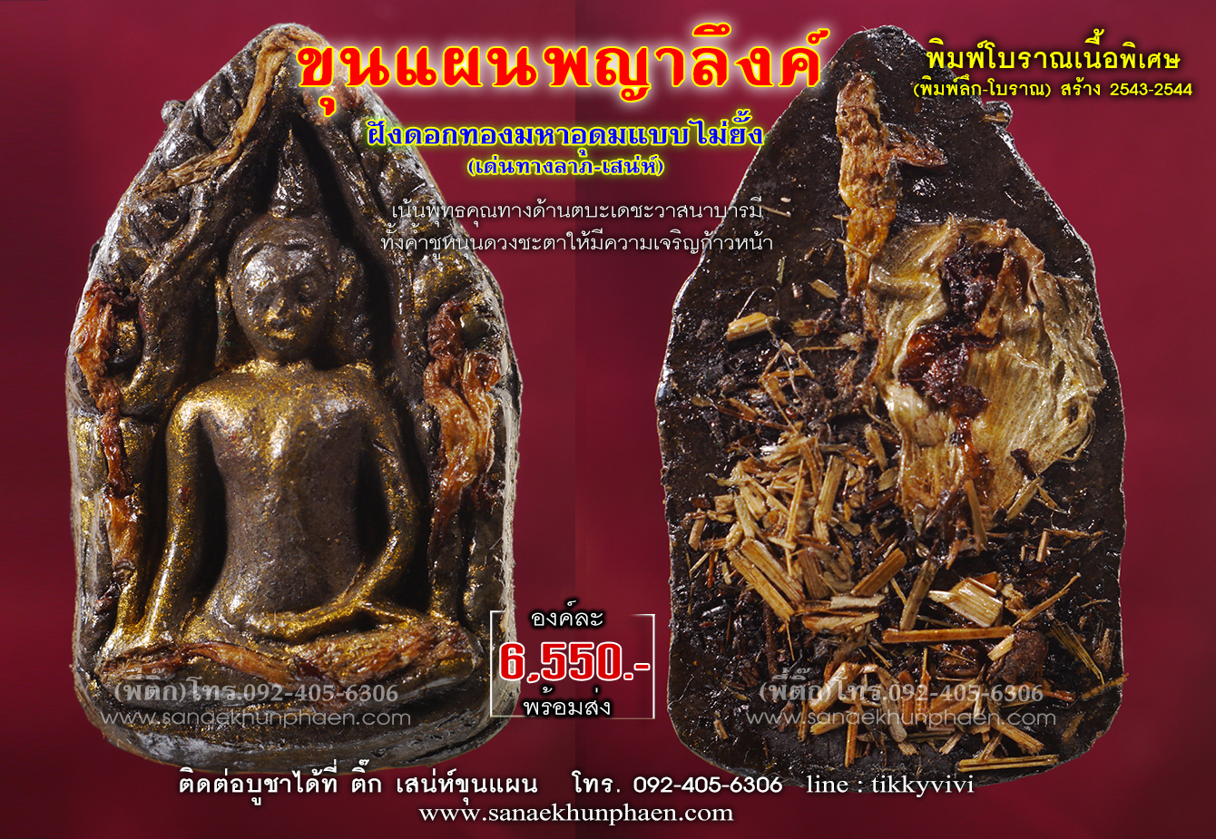 ขุนแผนพญาลึงค์ พิมพ์โบราณ