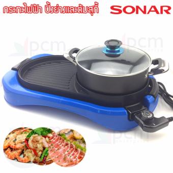 Sonar เตาปิ้งย่างบาร์บีคิว พร้อมหม้อสุกี้สแตนเลส รุ่น SF-M42 New