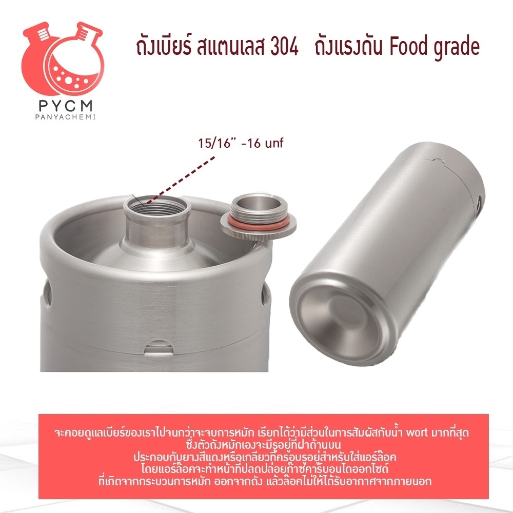 ถังเบียร์ สแตนเลส 304 ถังแรงดัน Food grade