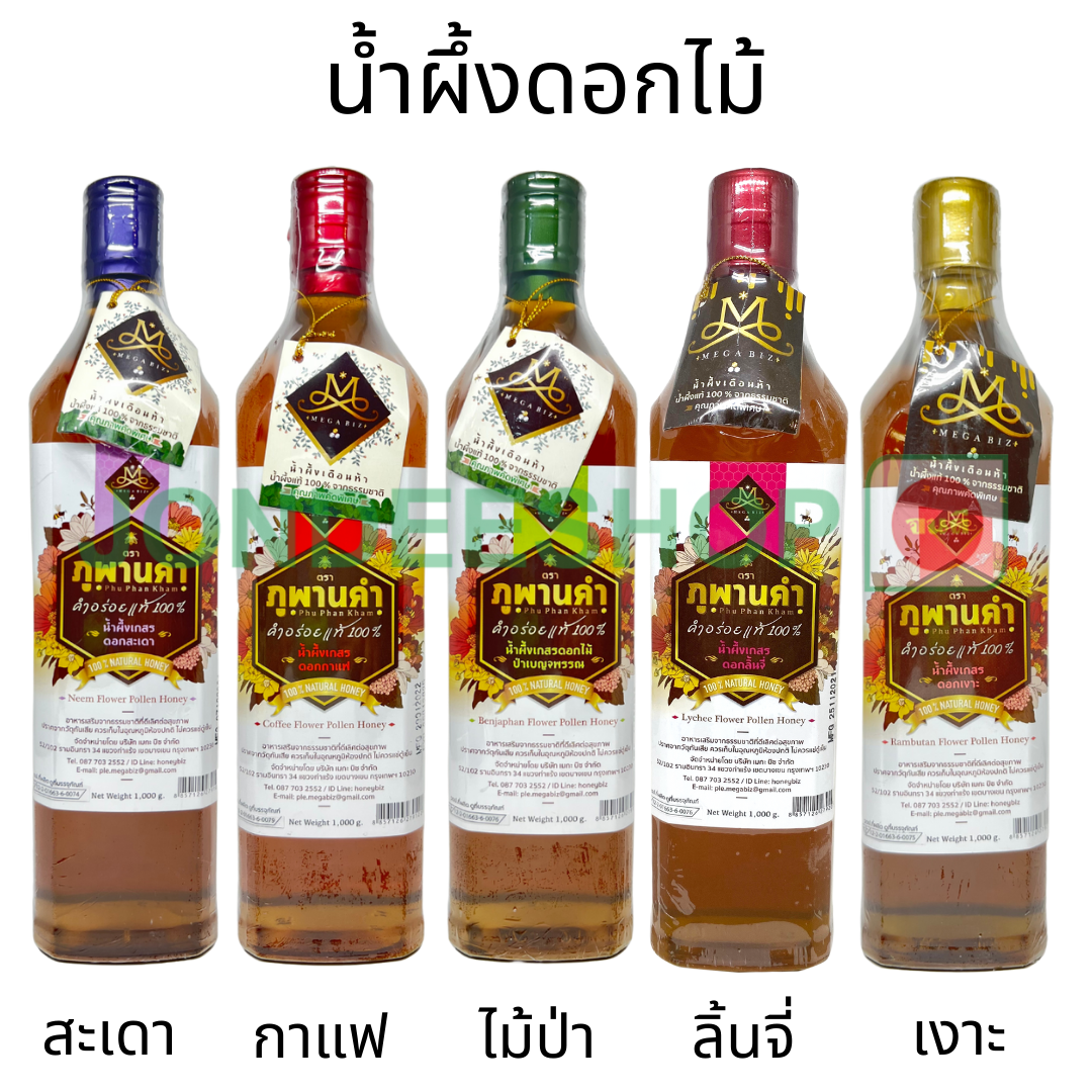 น้ำผึ้งขวดแก้วภูพานคำ