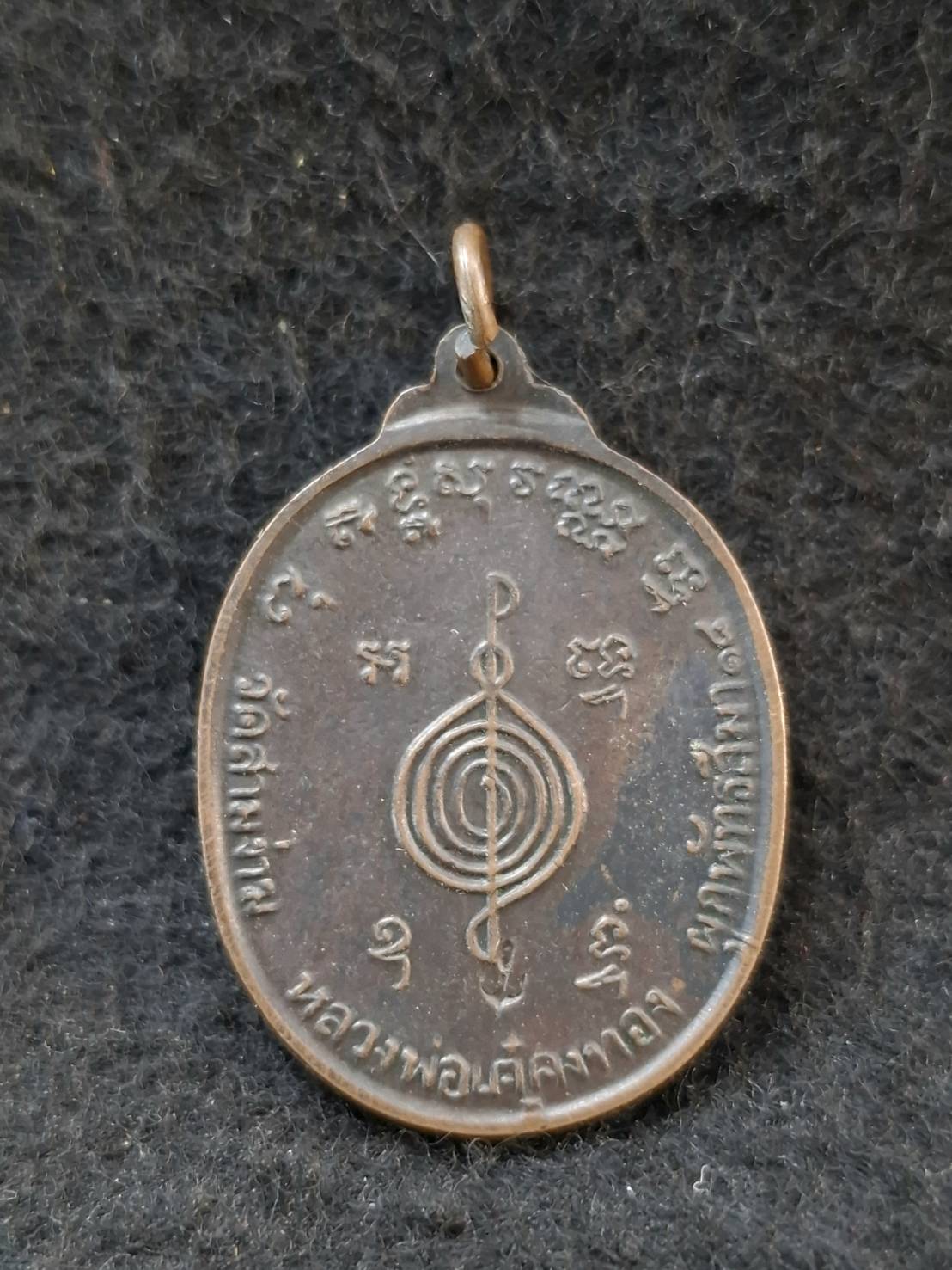 เหรียญหันข้าง หลวงพ่อเต๋ คงทอง วัดสามง่าม จ.นครปฐม