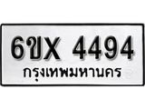 รับจองทะเบียน 4494 –ทะเบียนรถเลข 4494 หมวดใหม่เลขถูกใจจากกรมขนส่ง