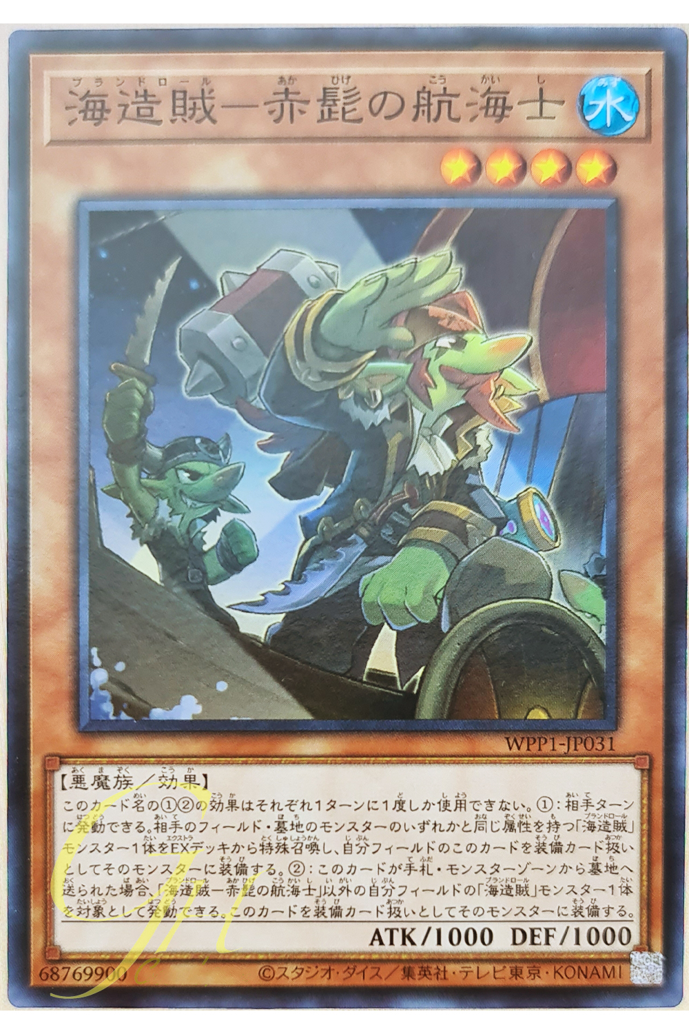 [WPP1-JP031] Redbeard, the Plunder Patroll Matey (Common)