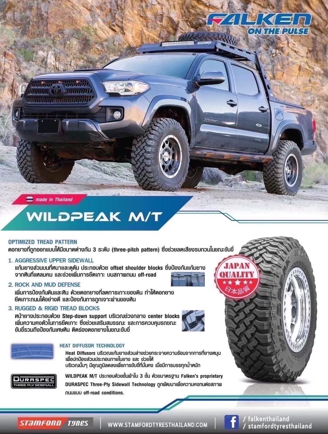 ยางFALKEN WILDPEAK MT สำหรับสายลุย!!