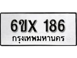 รับจองทะเบียน 186 –ทะเบียนรถเลข 186 หมวดใหม่เลขถูกใจจากกรมขนส่ง